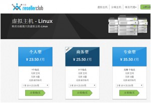 ResellerClub最新购买教程