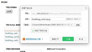 备份数据库