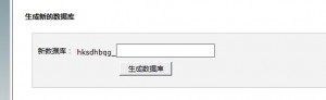 输入数据库名字
