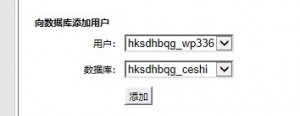 数据库添加用户权限