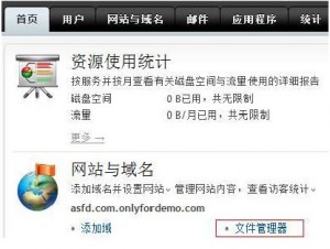 ResellClub Plesk面板解压上传的压缩文件方法一