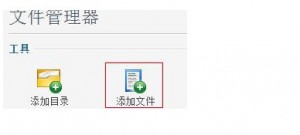 ResellClub Plesk面板解压上传的压缩文件方法一第二小步骤