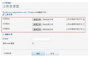ResellClub Plesk面板解压上传的压缩文件方法一,最后步骤。