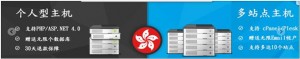 ResellerClub香港主机发布 推动全球本土化发展