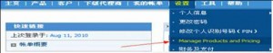 resellerclub代理商如何设置想卖的产品