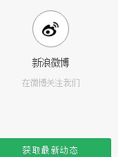 新浪微博