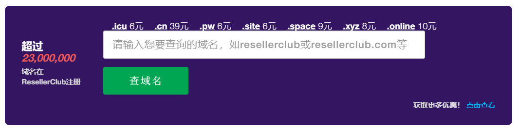 ResellerClub域名注册