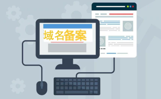 ResellerClub域名搭建网站需要备案吗
