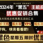 黑五汇总活动