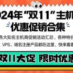 双十一活动汇总