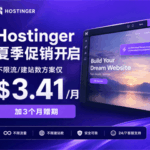 Hostinger夏季促销